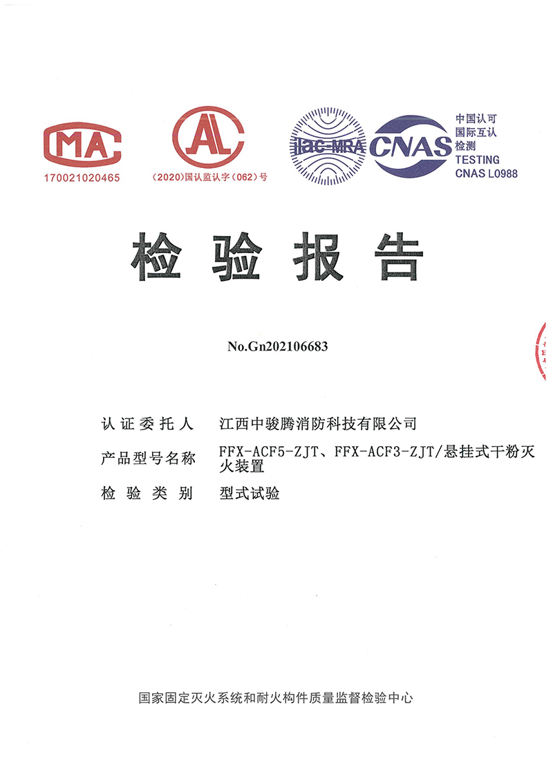 風(fēng)電專用氣溶膠檢測報告.jpg