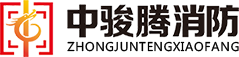 江西中駿騰消防科技有限公司