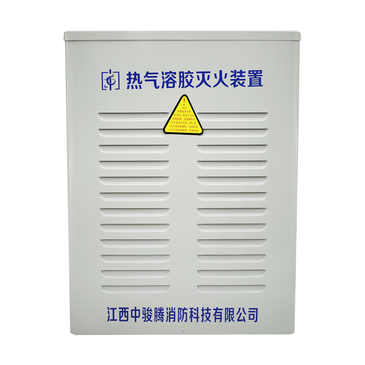 落地式熱氣溶膠滅火裝置